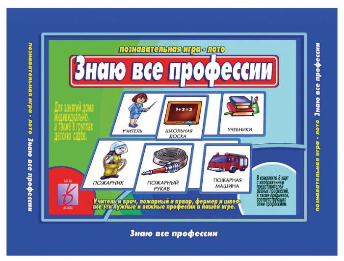 Фото Развивающая игра-лото для дошкольников "Знаю все профессии"