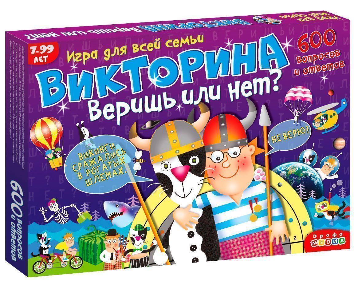 Фото игрушки Викторина "Веришь или нет?"