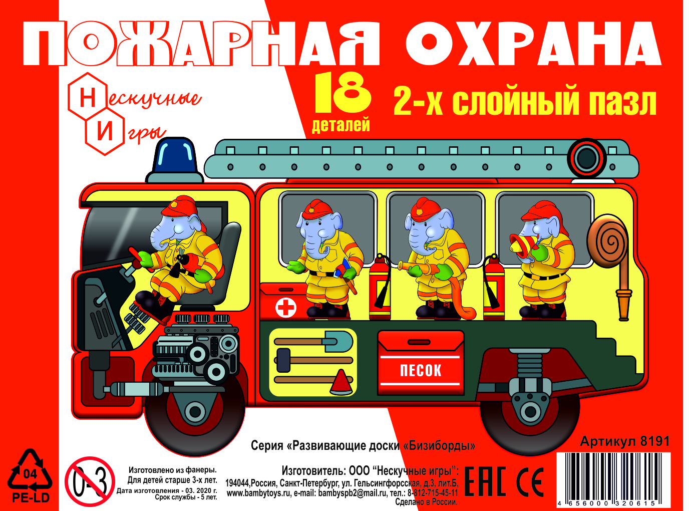 Фото Развивающая доска  " Пожарная охрана "
