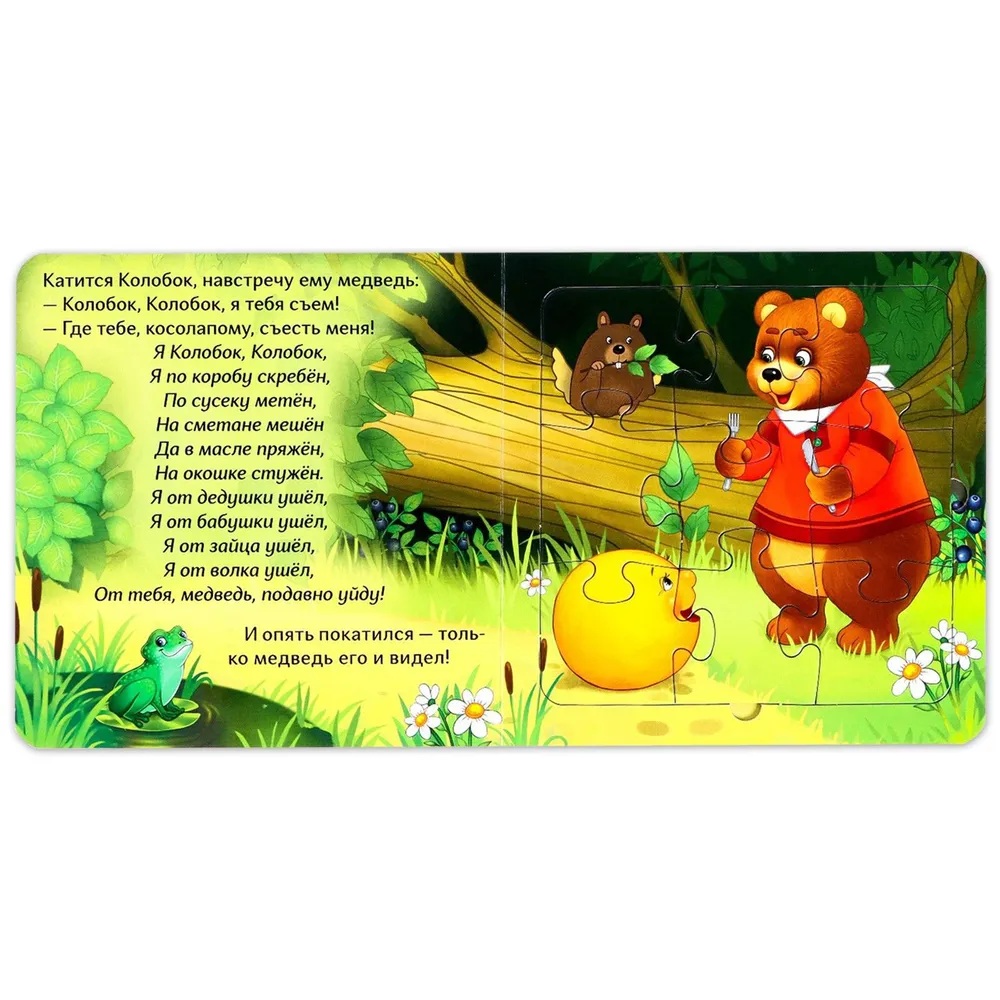 Фото  Книга с пазлами. Колобок.