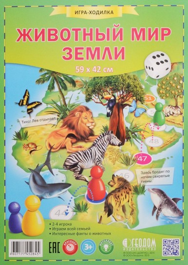 Фото игрушки Игра-ходилка  "Животный мир земли" с фишками
