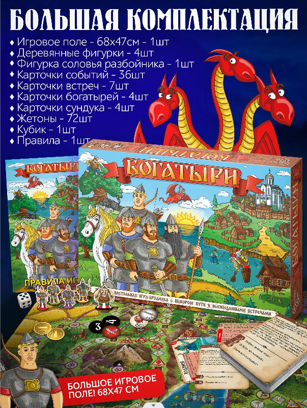 Фото игрушки Большая настольная игра-бродилка "Богатыри"