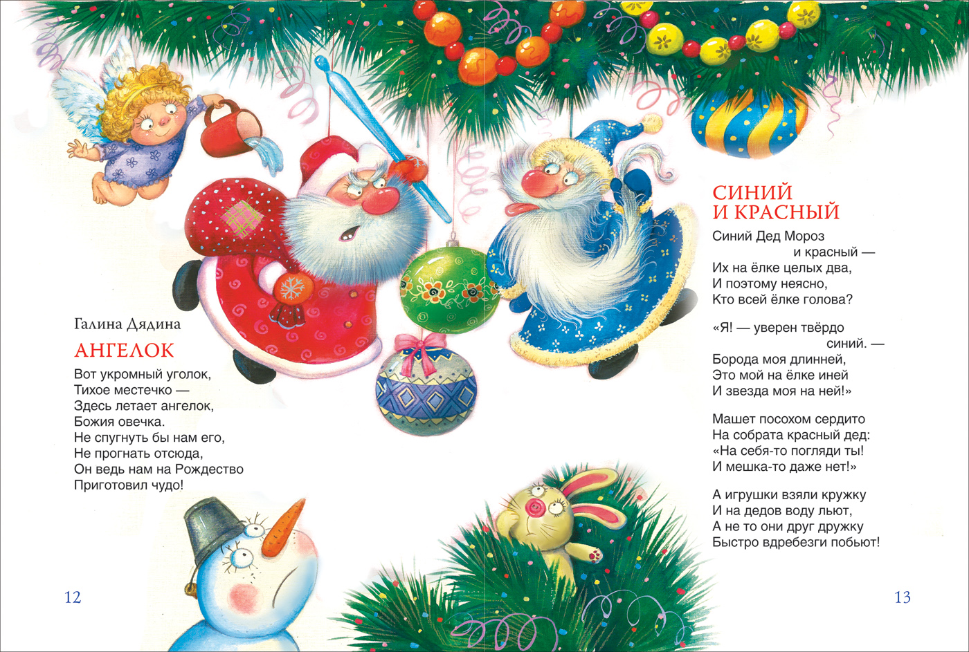 Фото Книга "В лесу родилась елочка"