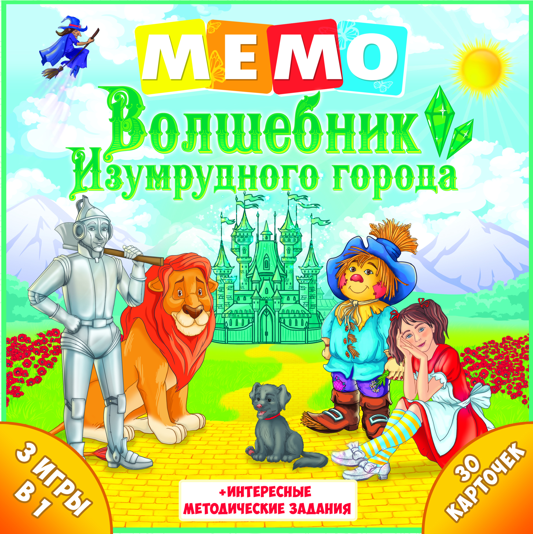 Фото игрушки Мемо. Волшебник изумрудного города