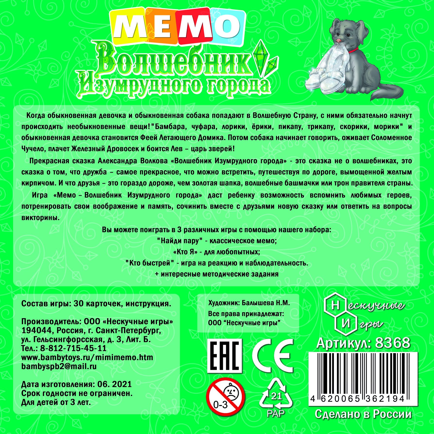 Фото игрушки Мемо. Волшебник изумрудного города