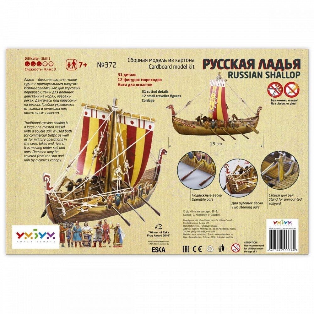 Фото - Русская ладья. Сборная модель из картона