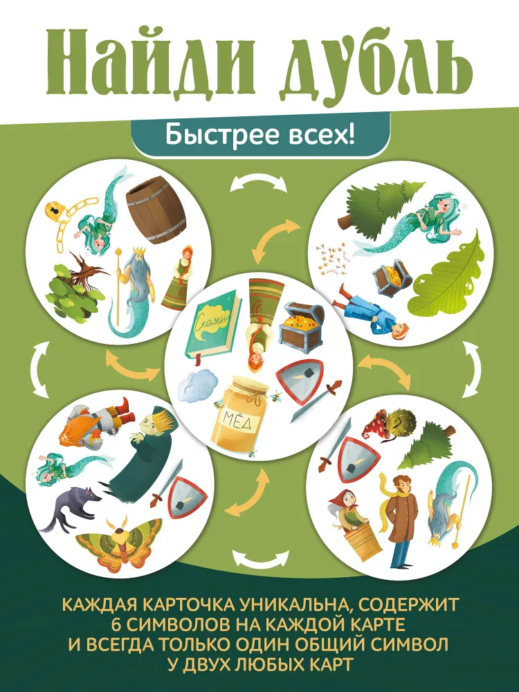 Фото игрушки Настольная игра Дубль. Страна сказок. Лукоморье 
