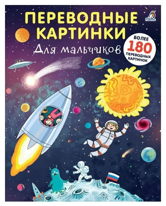 Фото Переводные картинки. Для  мальчиков