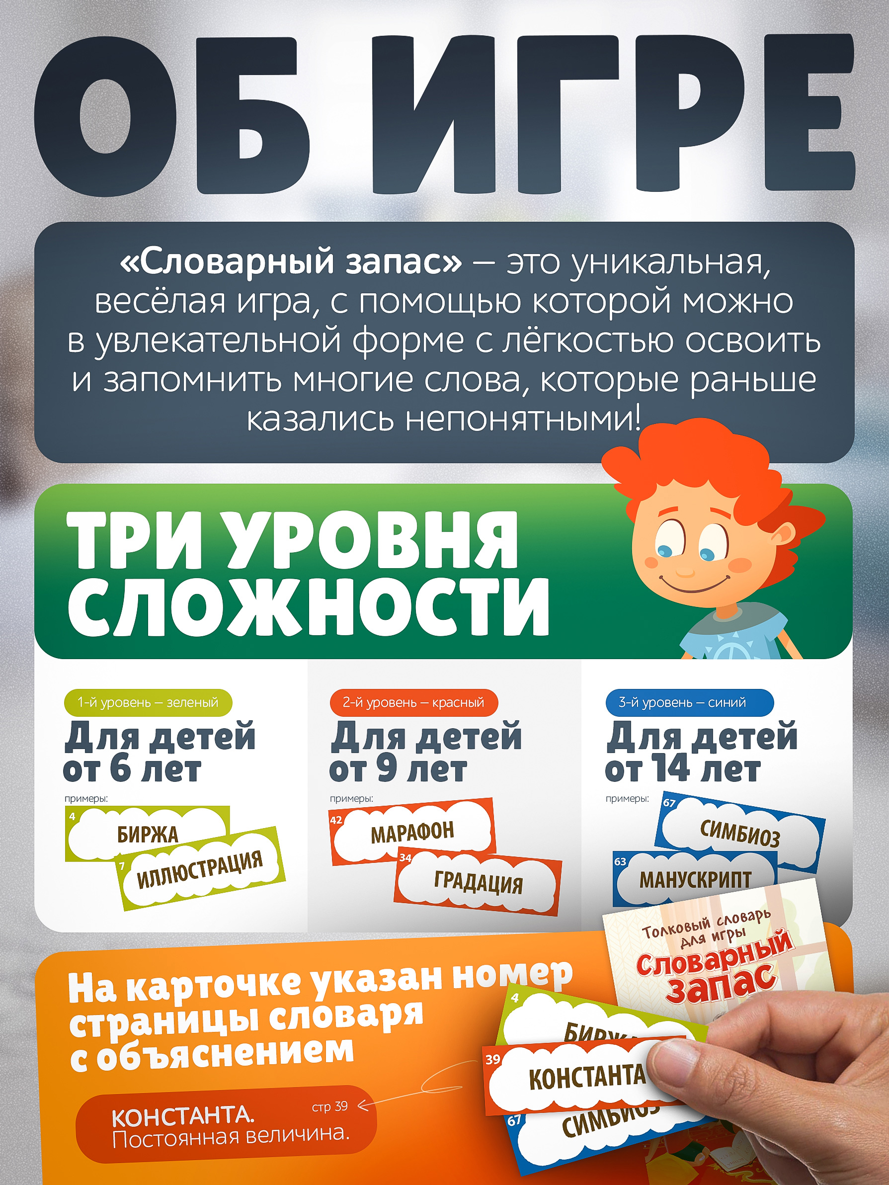 Настольная игра "Словарный запас" (Настольные игры для развития речи)