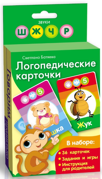 Логопедические карточки "Обезьянка" (Логопедия, логопедические игры)