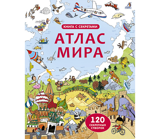 Фото Атлас мира. Книга с секретами