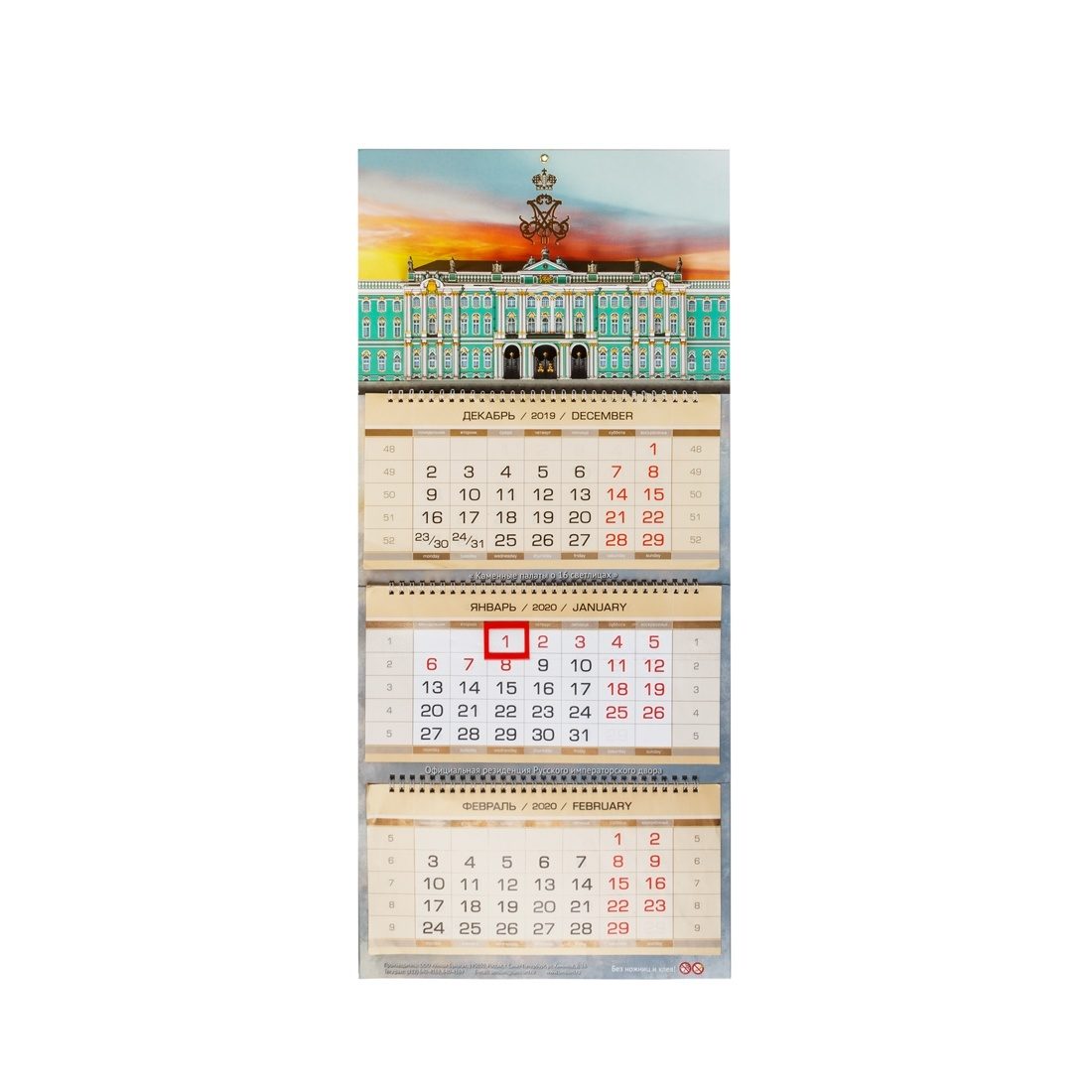 Фото Календарь "Эрмитаж" 2021 год