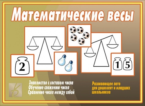 Фото Математические весы