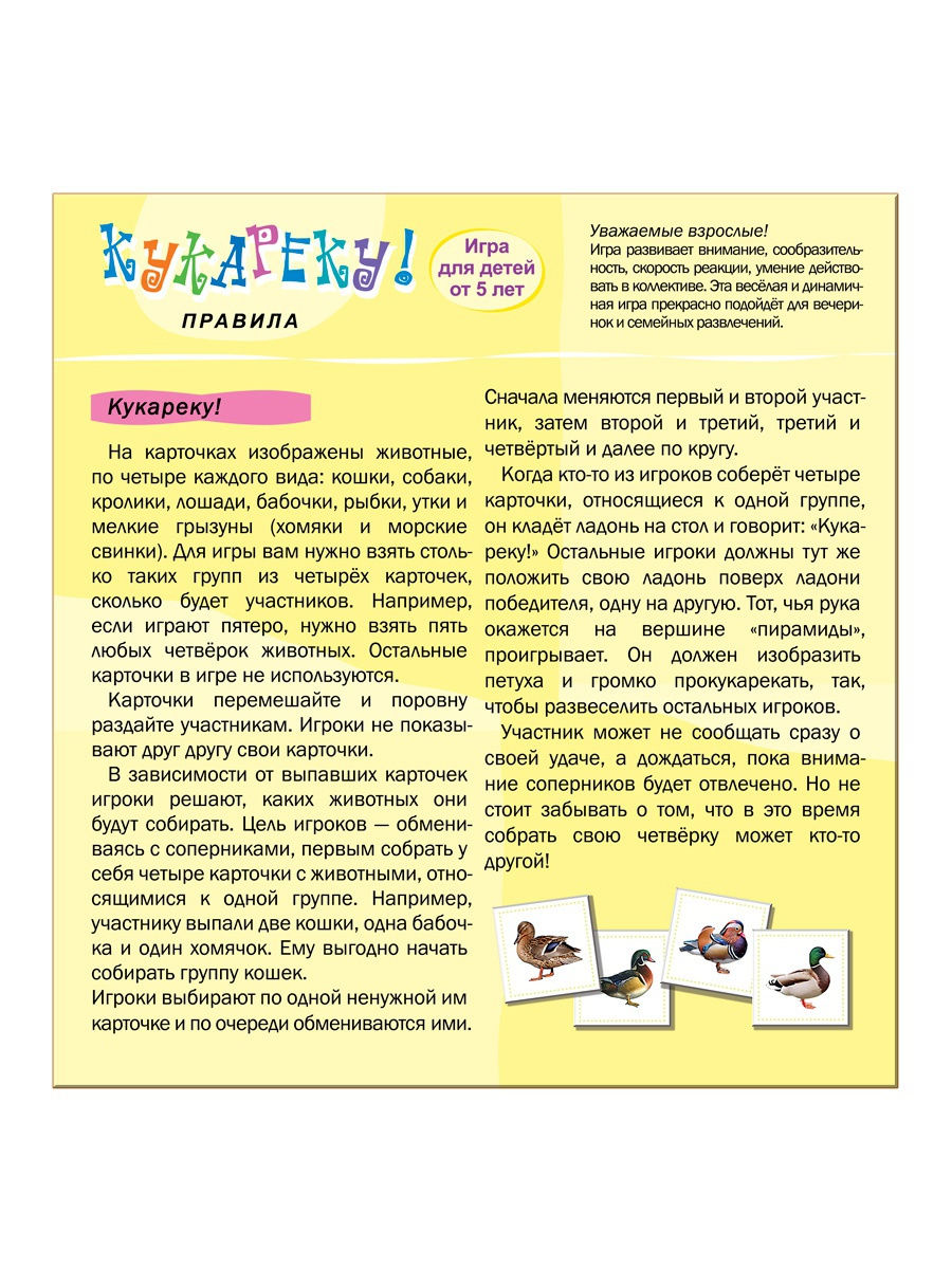 Фото игрушки Настольная игра. Игротека. Кукареку