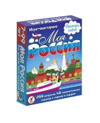 Фото игрушки Игра-викторина. Моя Россия