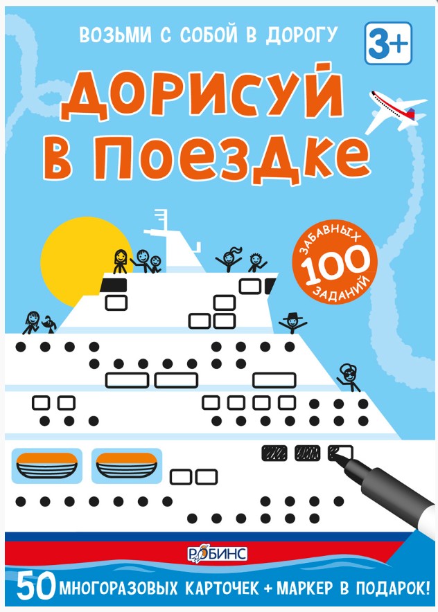 Фото Карточки "Дорисуй в поездке"