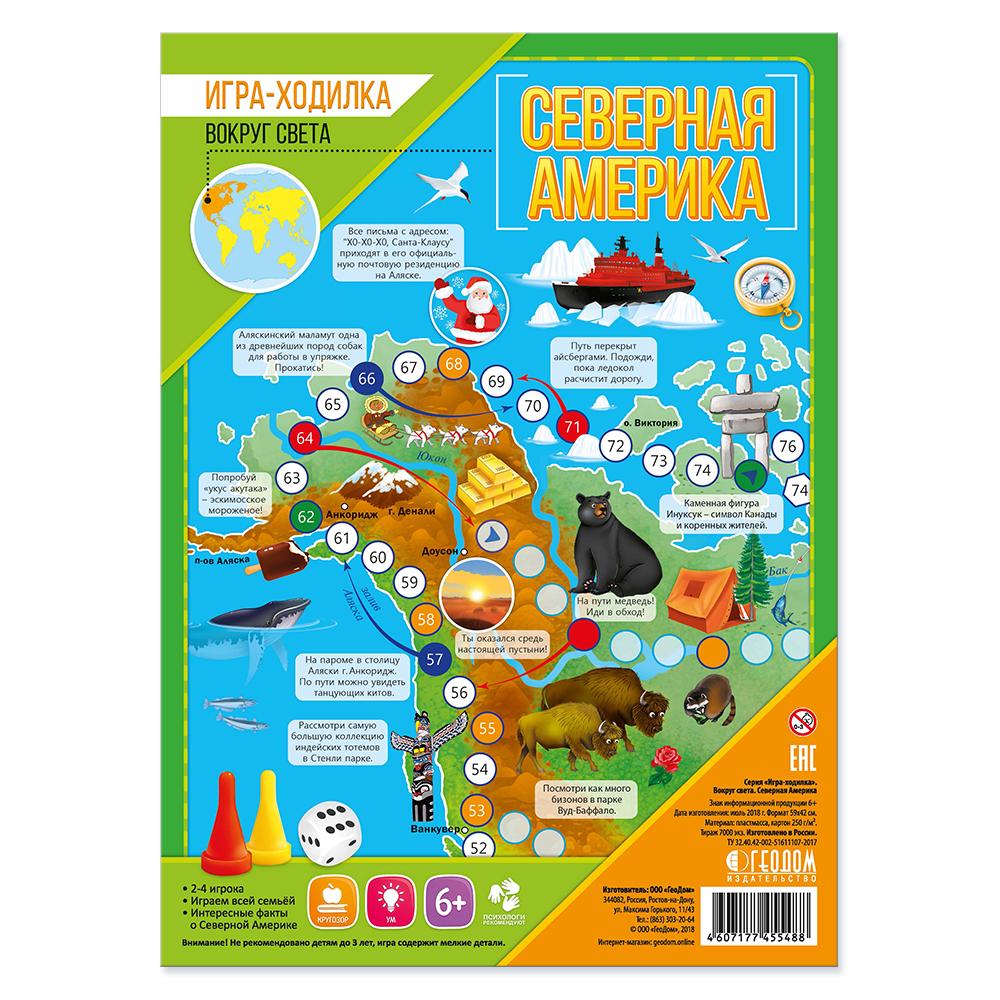 Фото игрушки Игра-ходилка с фишками. Вокруг света. Северная Америка.