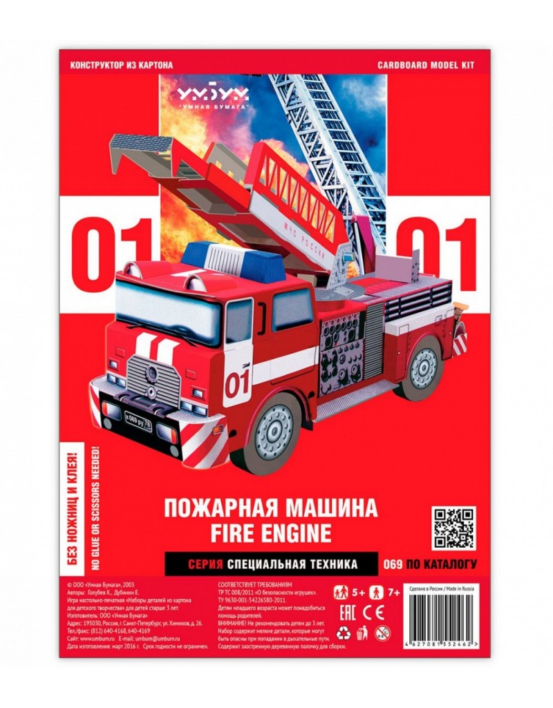 Фото - Сборная игрушка из картона "Пожарная машина"