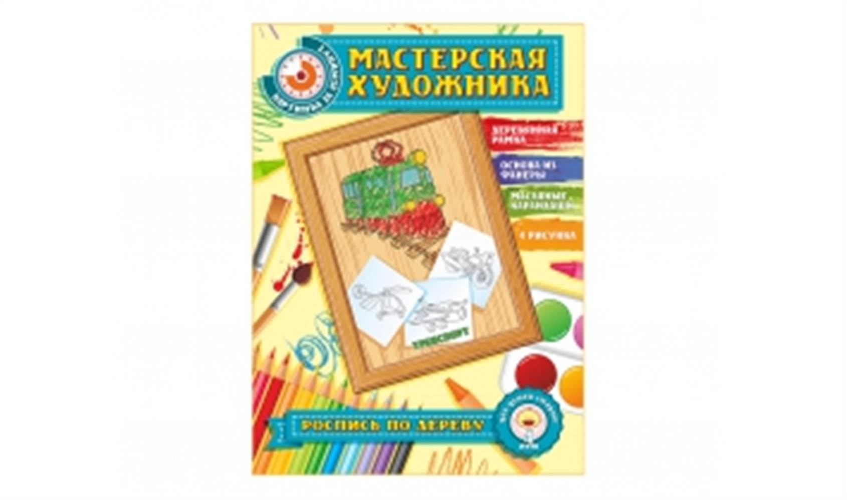 Фото Набор для творчества "Мастерская художника" (Транспорт-1)