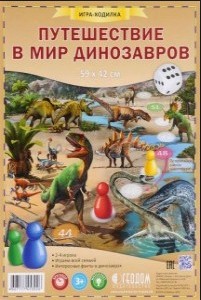 Фото игрушки Игра-ходилка  "Путешествие в мир динозавров" с фишками