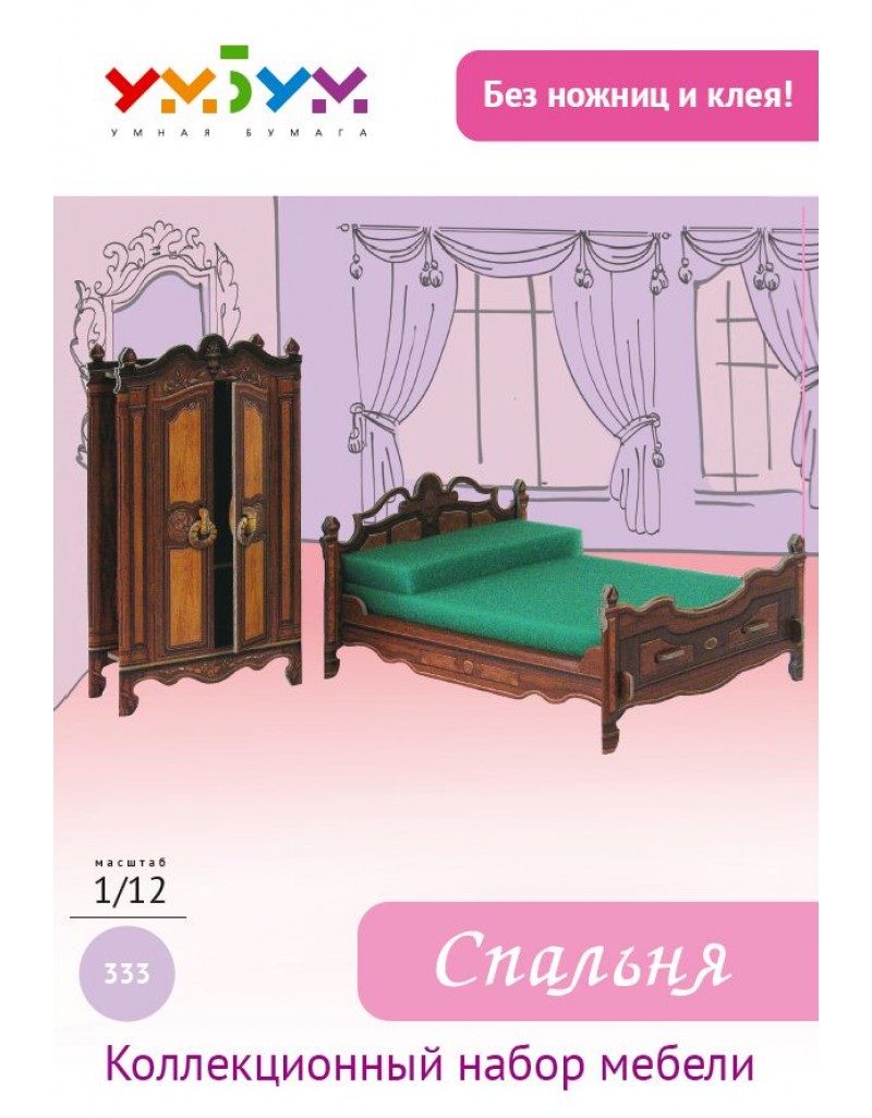 Фото - Спальня. Коллекционный набор мебели из картона