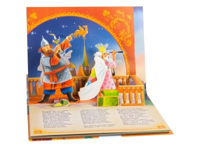 Фото Книжка-панорамка. А.С. Пушкин. "Сказка о золотом петушке"
