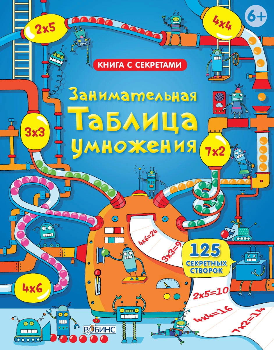 Фото Книга с секретами. Занимательная таблица умножения