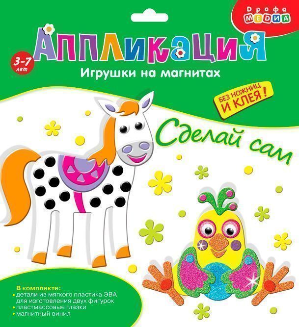 Фото Аппликация. Игрушки на магнитах "Попугай и Лошадка"