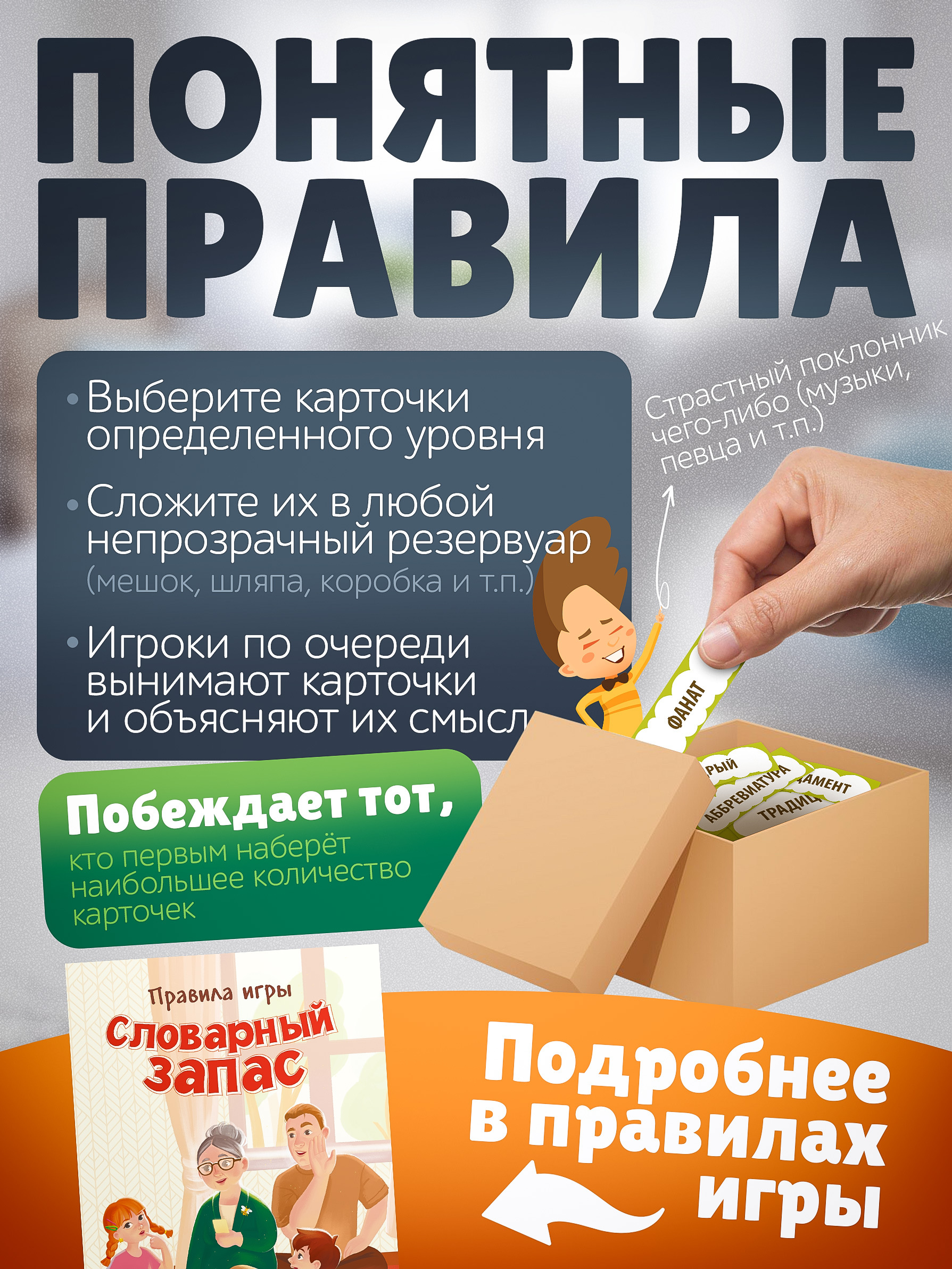 Настольная игра "Словарный запас" (Настольные игры для развития речи)