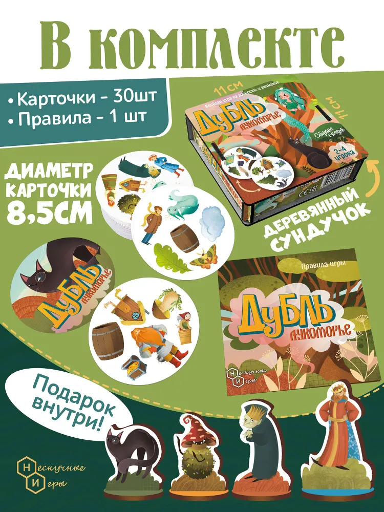 Фото игрушки Настольная игра Дубль. Страна сказок. Лукоморье 