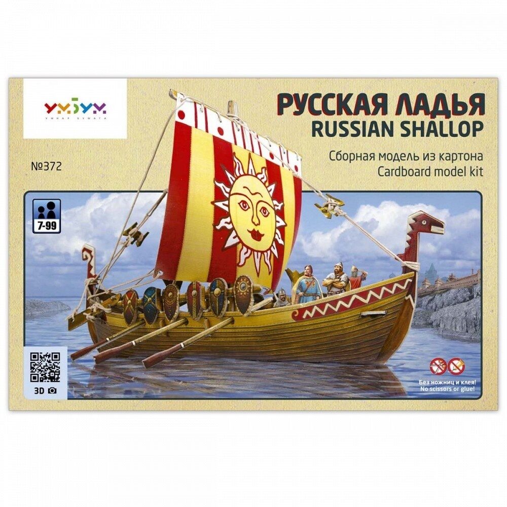 Фото - Русская ладья. Сборная модель из картона