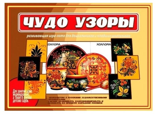 Фото Игра-лото "Чудо узоры"
