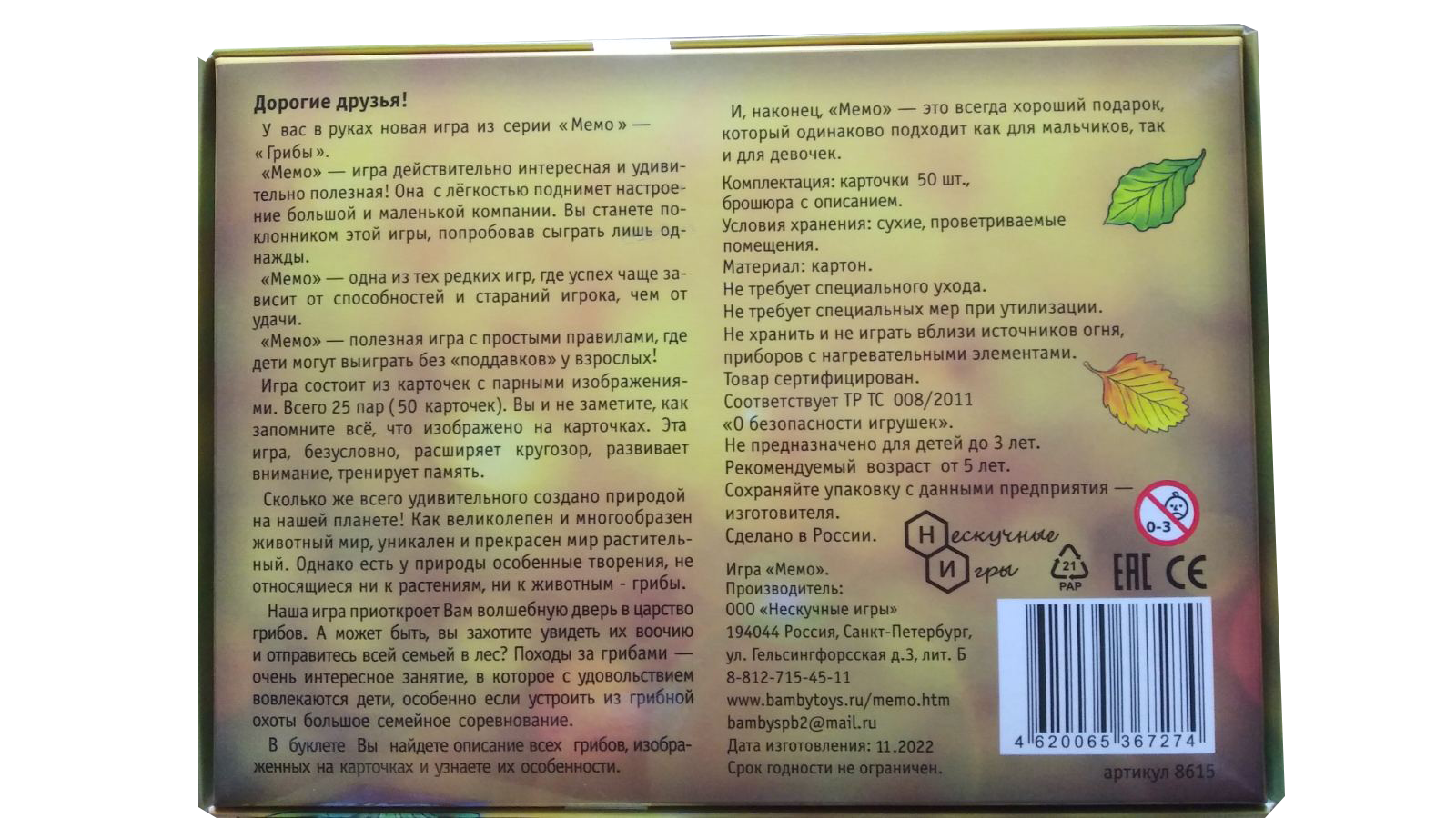 Фото игрушки Настольная игра из серии "Мемо" - "Грибы" 50 карточек