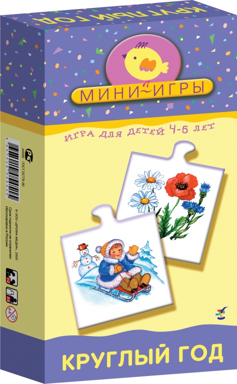 Фото игрушки Мини-игры "Круглый год"