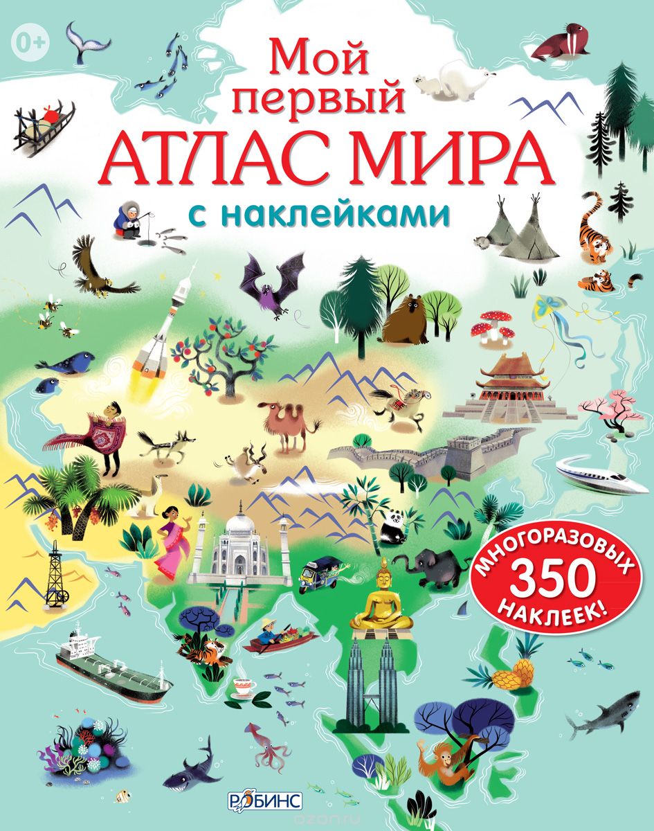 Фото Мой первый атлас мира с наклейками