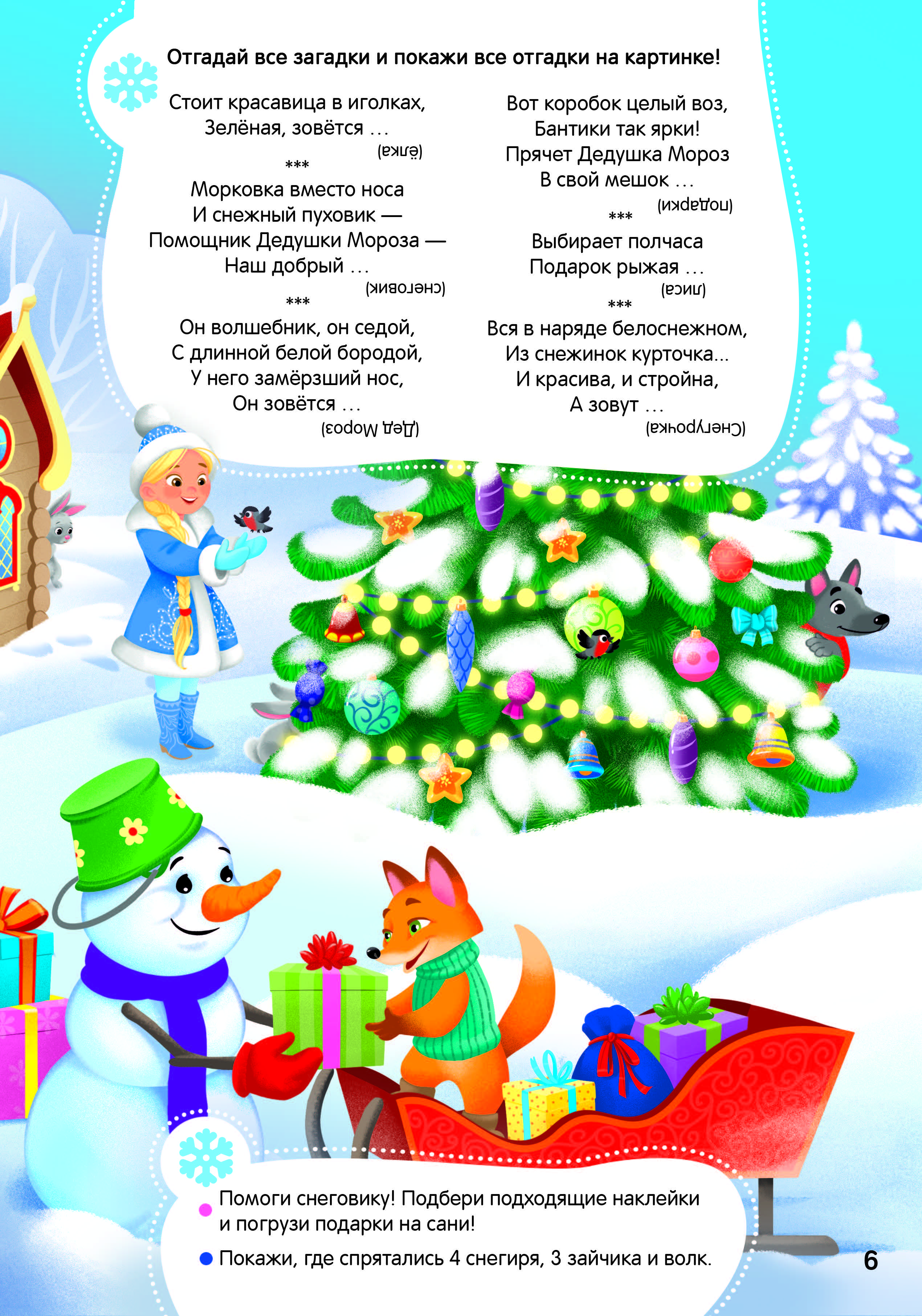 Фото Книжка с заданиями и наклейками. Что такое Новый год?