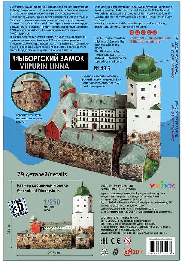 Фото - Сборная модель из картона "Выборгский замок"