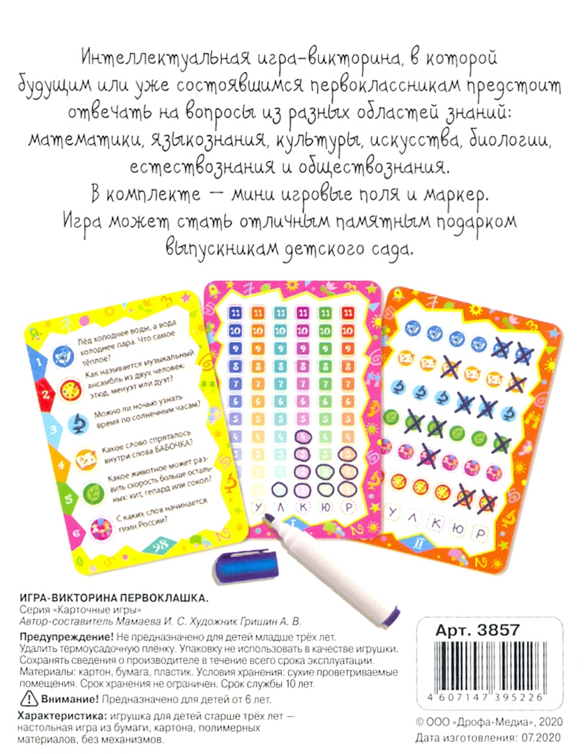 Фото игрушки Игра-викторина "Первоклашка"