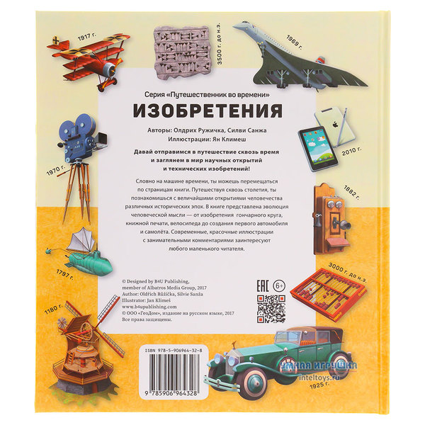 Фото Книга "Изобретения". Путешественник во времени