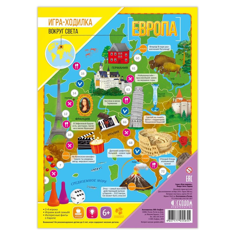 Фото игрушки Игра-ходилка с фишками. Вокруг света. Европа.