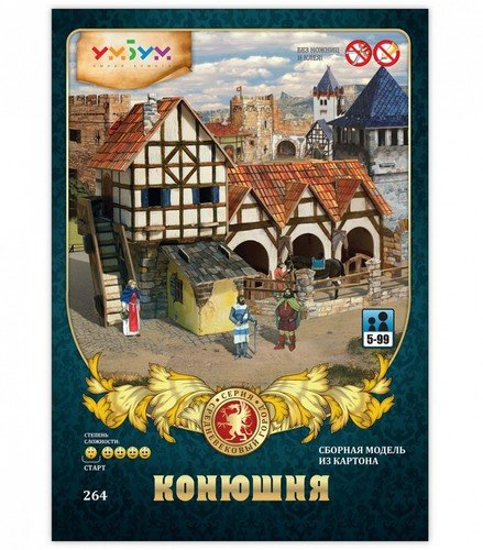 Фото - Игровой набор из картона "Конюшня"