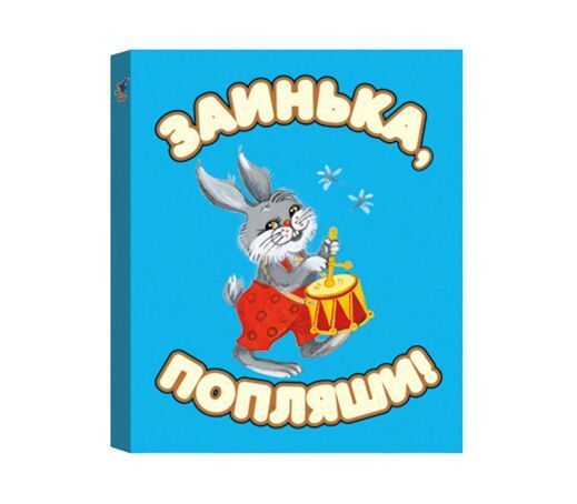 Фото Заинька попляши. Книжка-малышка
