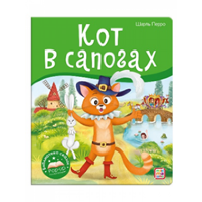 Фото  Библиотека сказок "Кот в сапогах"