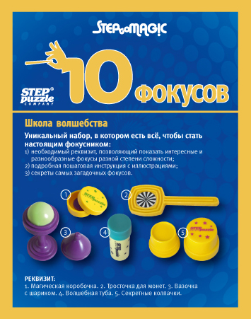 Фотография Школа волшебства "10 фокусов" (синий)