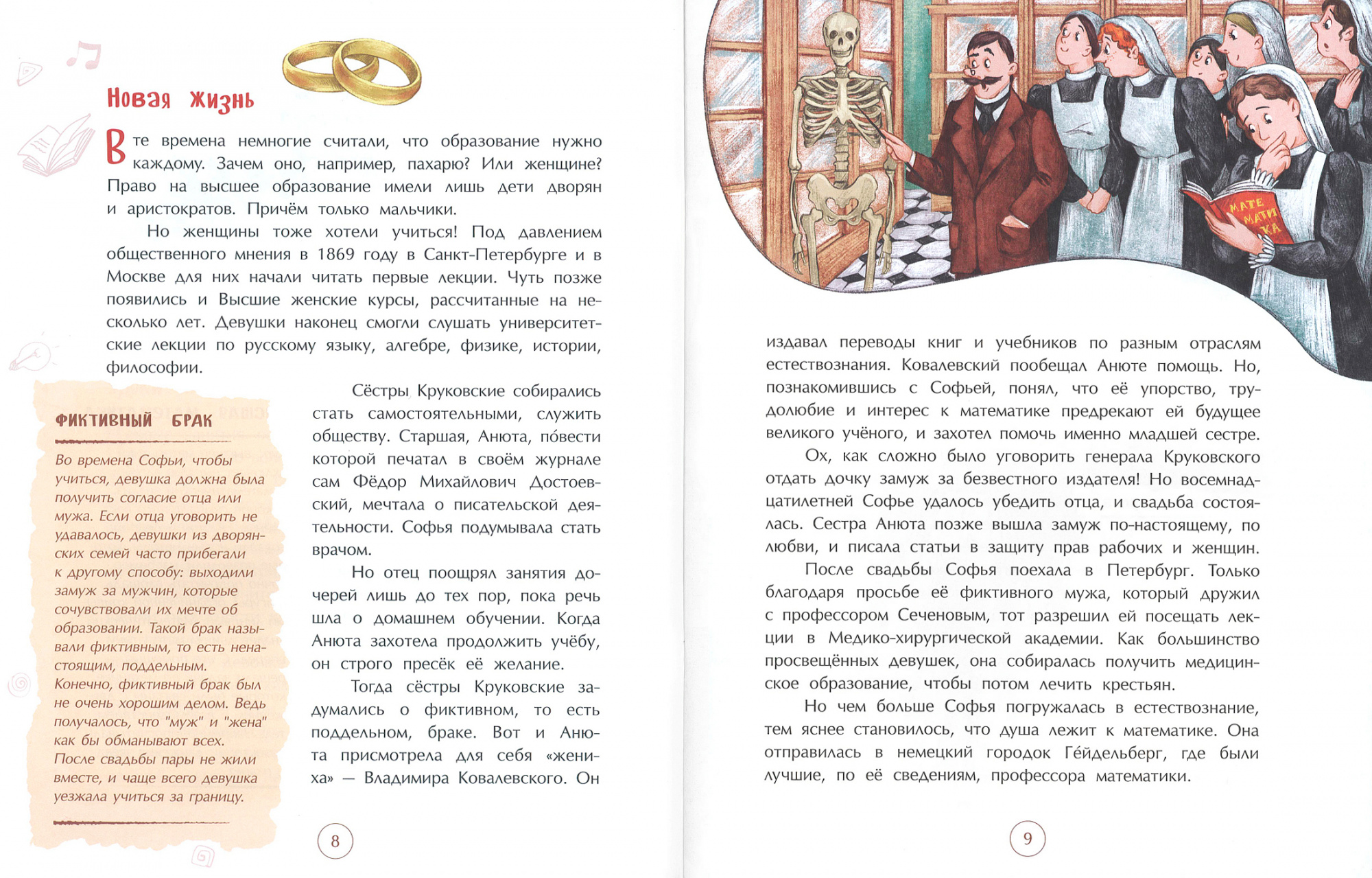 Фото Софья Ковалевская. Принцесса математики. Дина Артемкина
