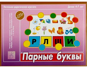 Парные буквы. Развивающая игра (Развитие фонематического слуха)