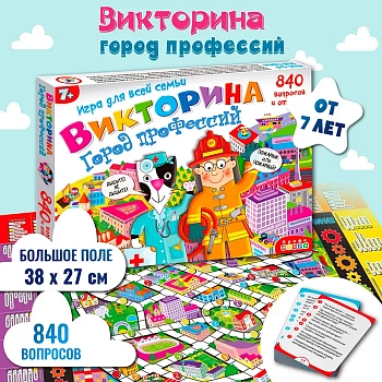 Фото игрушки Викторина "Город профессий"