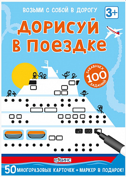 Фото Карточки "Дорисуй в поездке"