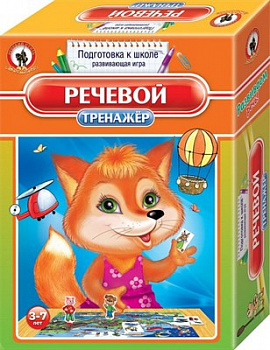 Тренажер "Речевой" (Развиваем речь)