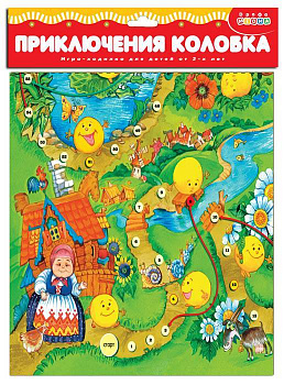 Фото игрушки Игра -ходилка."Приключения колобка"